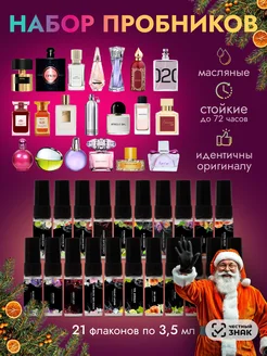 Масляные духи стойкие набор пробников 21 шт V.V. PARFUM 304314514 купить за 1 173 ₽ в интернет-магазине Wildberries