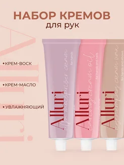 Набор кремов для рук Alluri 304319258 купить за 890 ₽ в интернет-магазине Wildberries