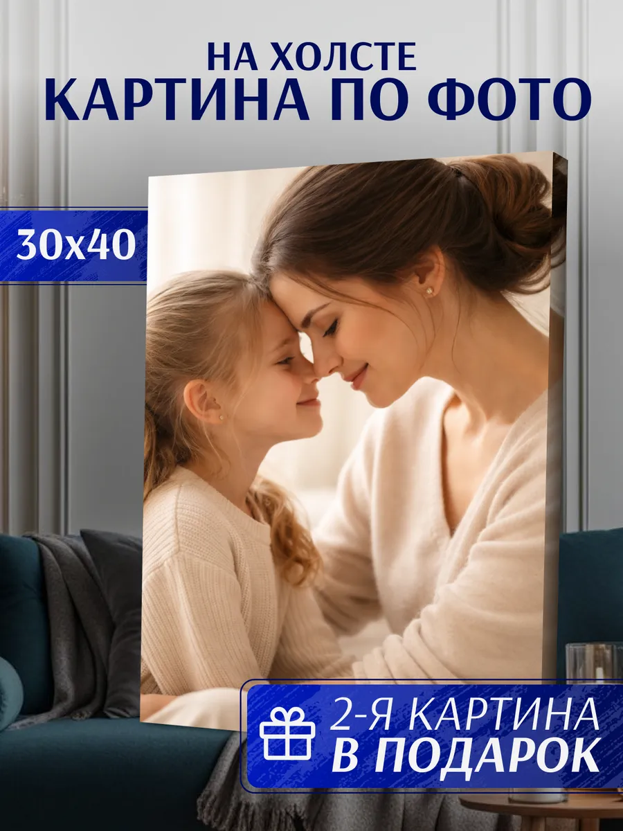Картина по фото 30х40