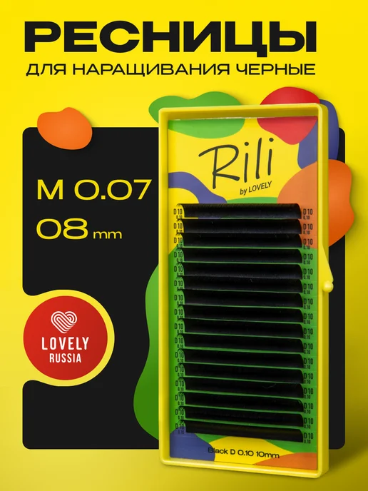 RILI Ресницы для наращивания Рили черные изгиб M 0.07 9мм, черный
