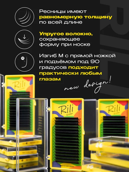 RILI Ресницы для наращивания Рили черные изгиб M 0.07 9мм, черный, фото 5