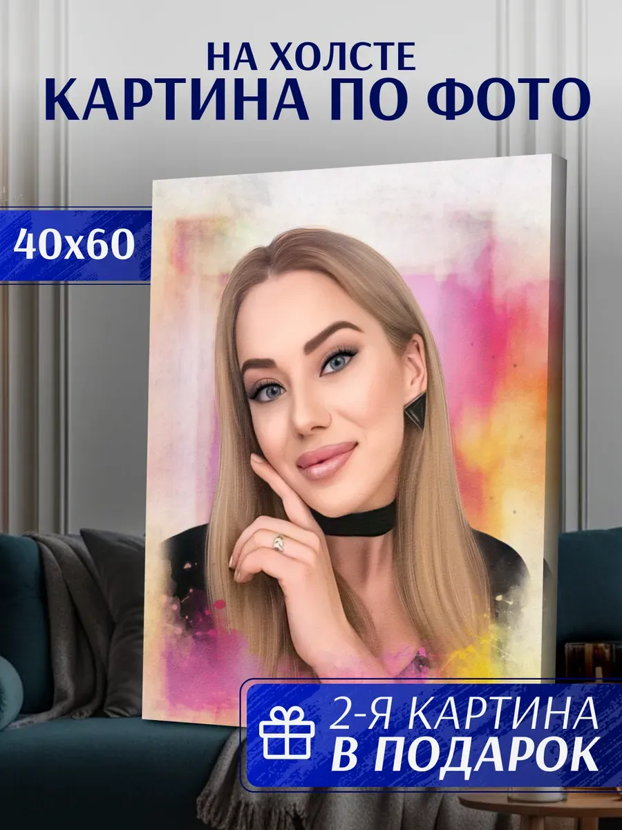 Картина по фото 40х60