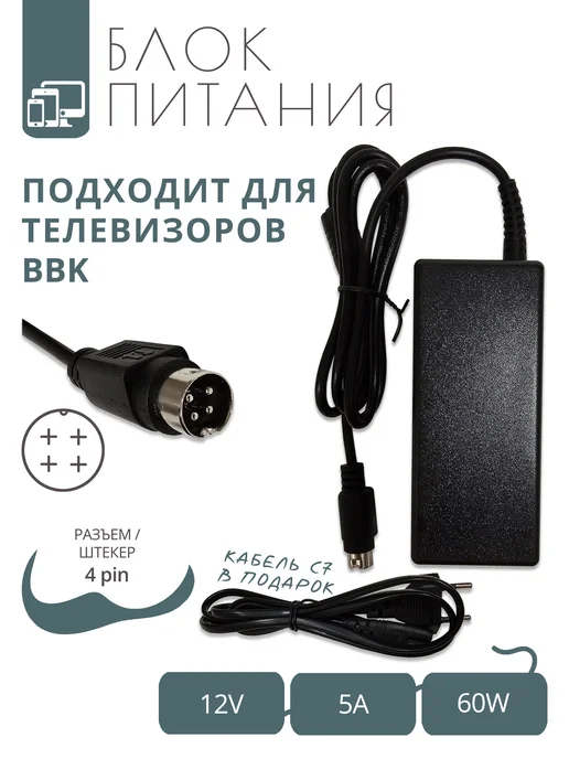 PROМЕЛОЧЬ Блок питания 12V - 5A для телевизоров BBK с разъемом 4pin, черный