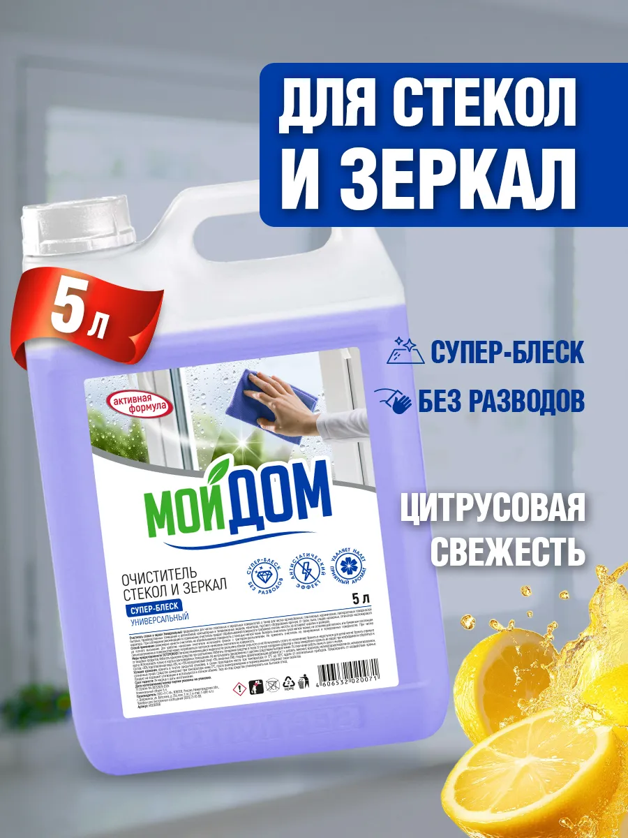 Средство для мытья окон, стекол и зеркал, без разводов