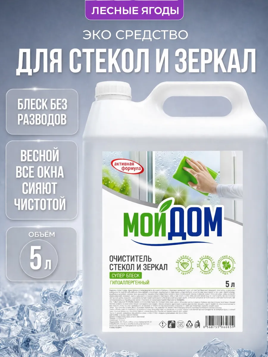 Средство для мытья окон, стекол и зеркал, без разводов