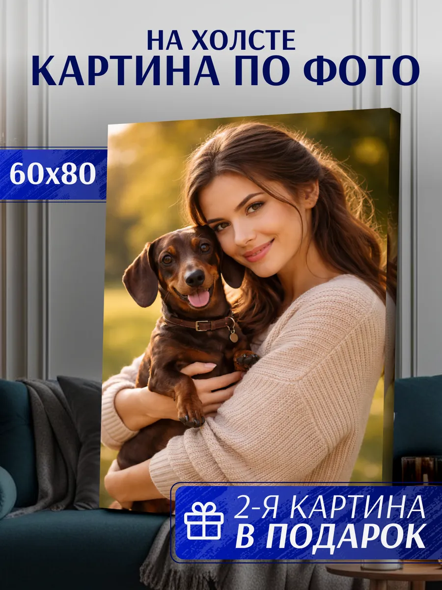 Картина по фото 60х80
