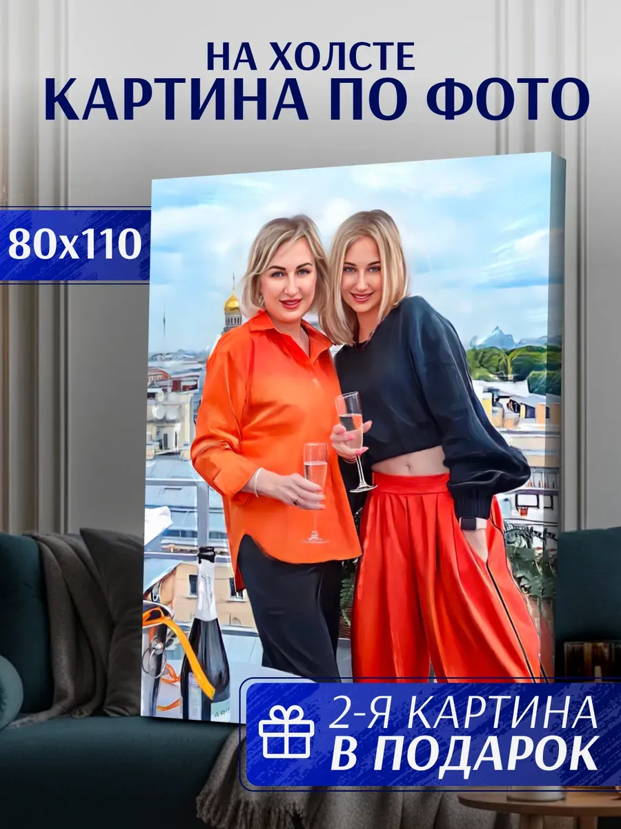 Картина по фото 80х110