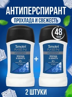 Дезодорант карандаш стик Прохлада и Свежесть TIMOTEI 304325103 купить за 365 ₽ в интернет-магазине Wildberries