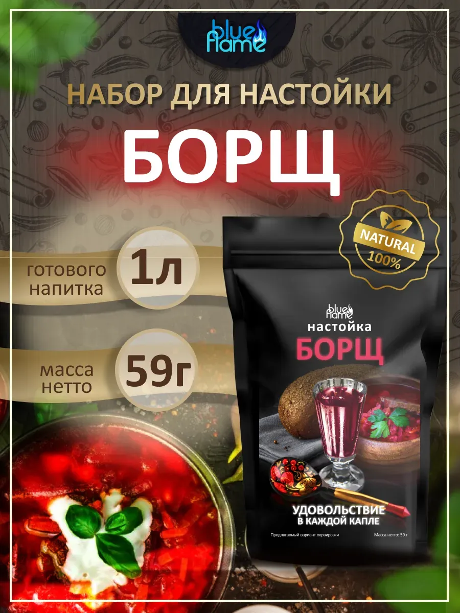 Настойка для самогона Борщ