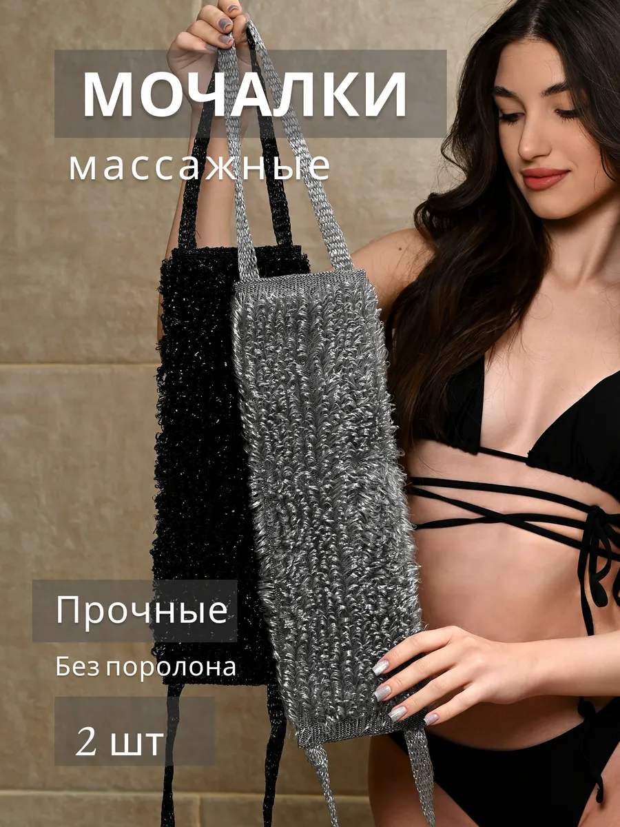 Мочалка для тела и душа
