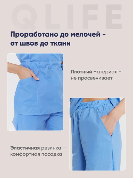 QLIFE Медицинский костюм хирургический с брюками, голубой, фото 5