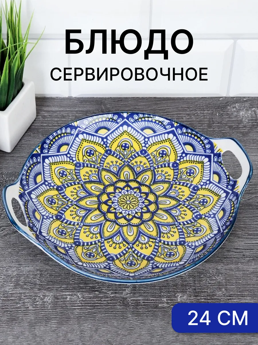 Блюдо сервировочное круглое с ручками для плова керамика