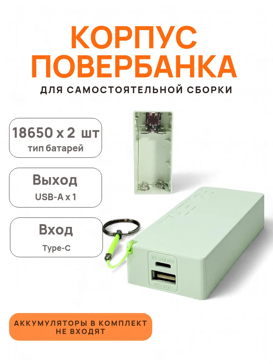 Корпус для сборки повербанка power bank, Type-C, 2x18650