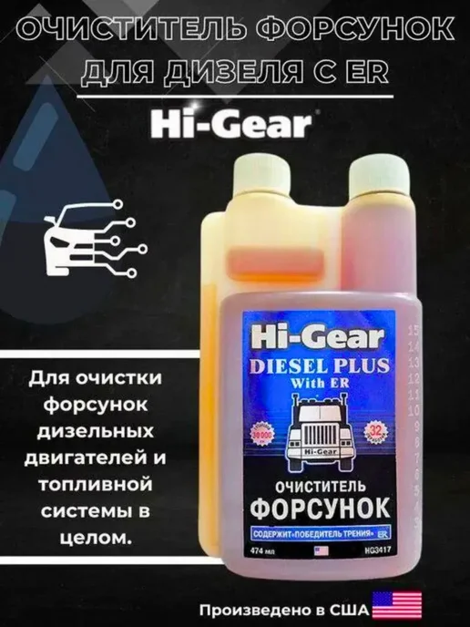 HI-GEAR Diesel Jet Cleaner очиститель форсунок 300мл, 474 мл, фото 5