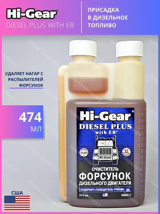 HI-GEAR Diesel Jet Cleaner очиститель форсунок 300мл, 474 мл, фото 6