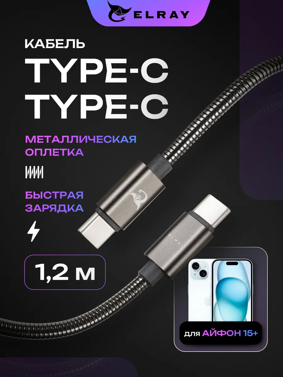 Кабель зарядный type-c для iPhone 15 Plus 1.2 м