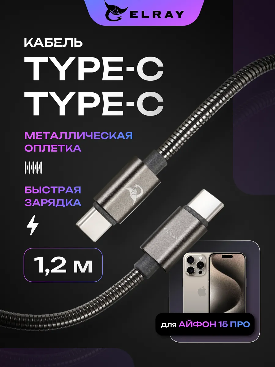 Кабель зарядный type-c для iPhone 15 Pro 1.2 м