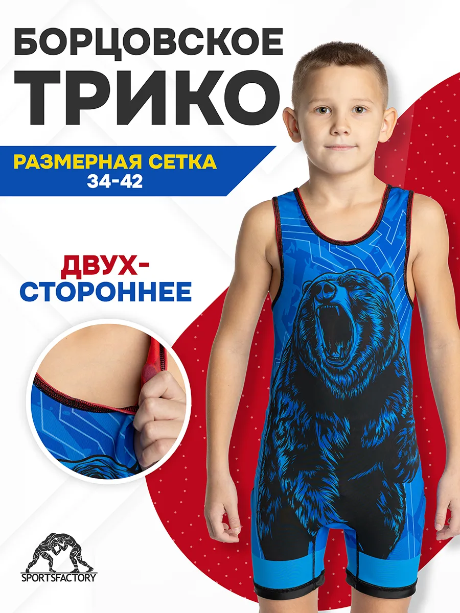Двухстороннее борцовское трико детское