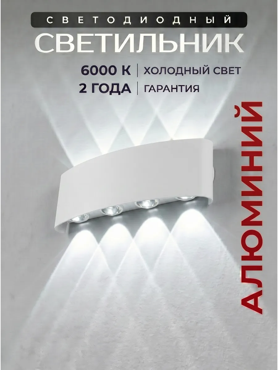 Светильник настенный светодиодный уличный