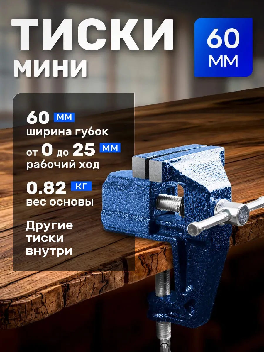 Тиски слесарные 60 мм чугунные