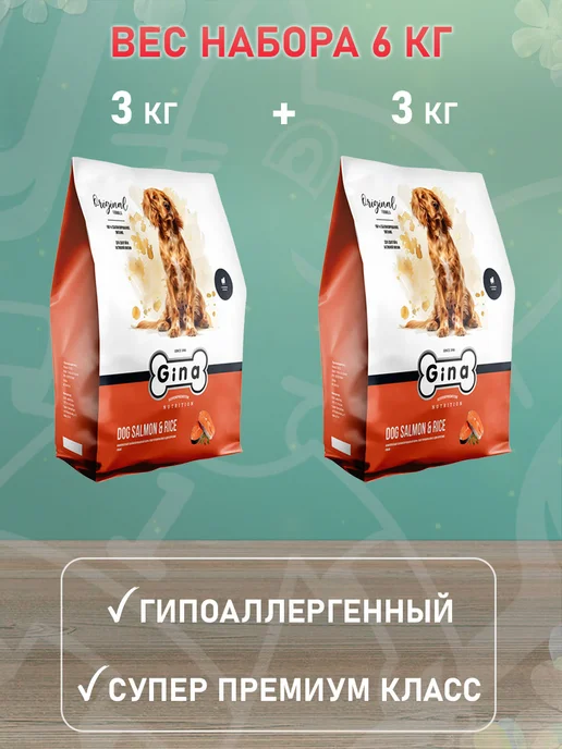 Сухой корм Gina для собак, гипоаллергенный, лосось, 3 кг, фото 2