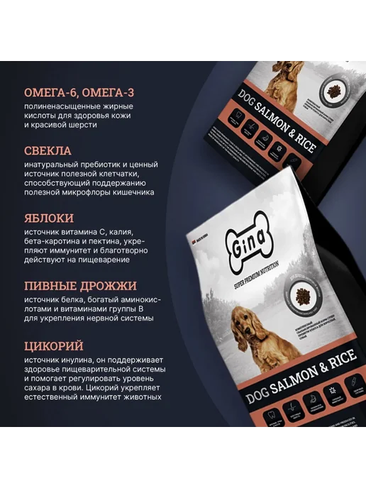 Сухой корм Gina для собак, гипоаллергенный, лосось, 3 кг, фото 5