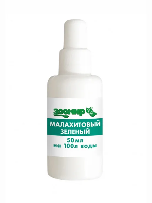 Зоомир Кондиционер для воды Малахитовый зеленый 50мл, 50 мл, фото 2