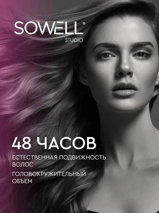 Sowell Studio Лак для волос профессиональный сверх сильная фиксация 400 мл, 400 мл, фото 3