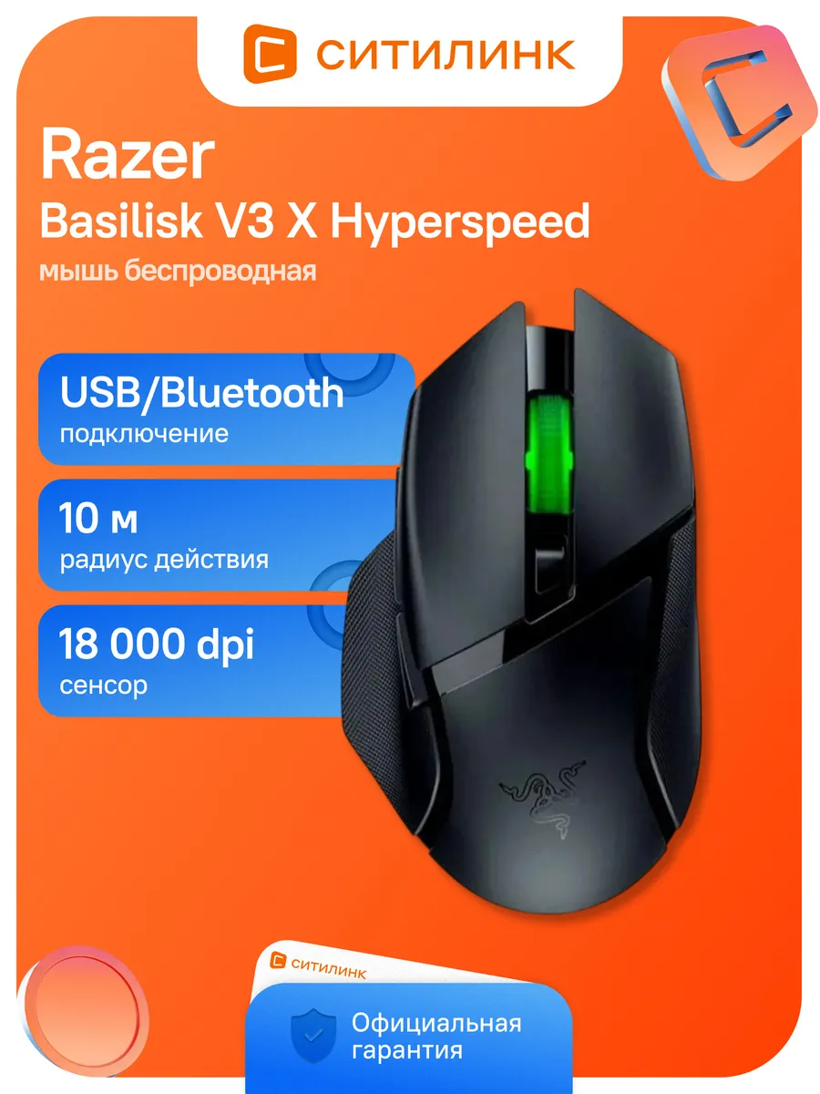 Мышь Basilisk V3 X Hyperspeed черный оптическая Razer 304359376 купить в интернет‑магазине Wildberries