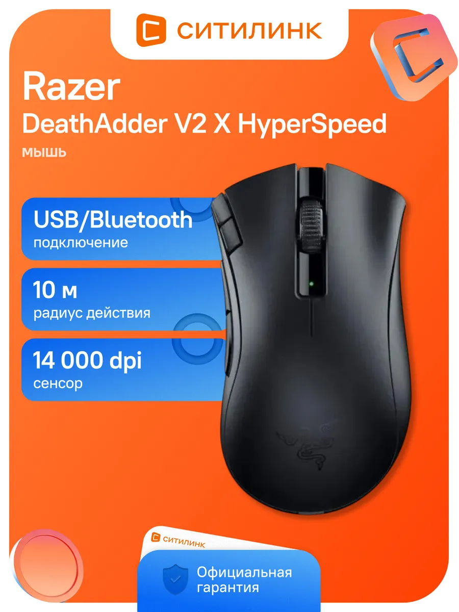 Razer Мышь DeathAdder V2 X HyperSpeed, черный
