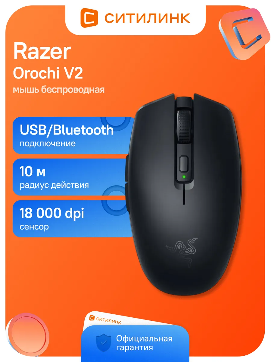 Razer Мышь Orochi V2 черный оптическая