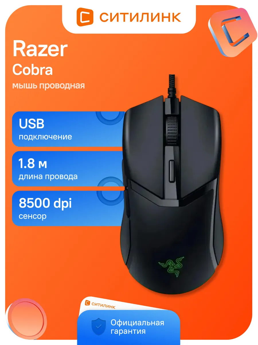 Razer Мышь Cobra черный оптическая (8500dpi) USB (5but)