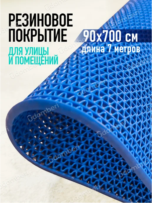 Противоскользящее покрытие Коврик резиновый противоскользящий 90х700см покрытие на пол, синий