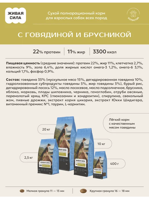 Сухой корм Живая сила Брусникой Гранула для собак, мелкие, говядина, 20 кг, фото 2