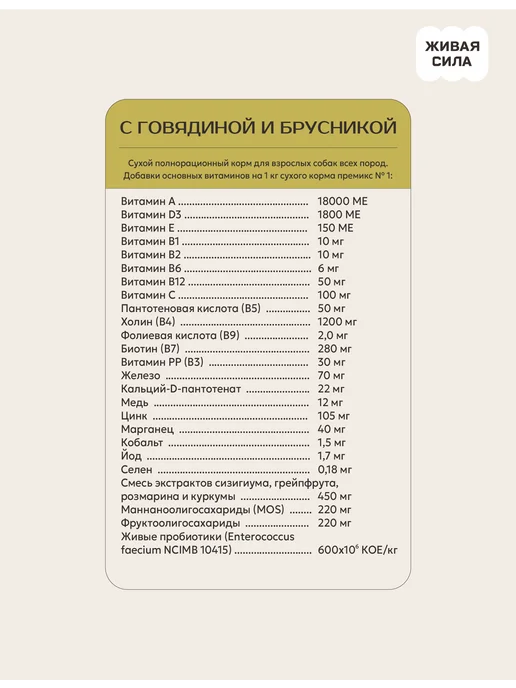 Сухой корм Живая сила Брусникой Гранула для собак, мелкие, говядина, 20 кг, фото 3