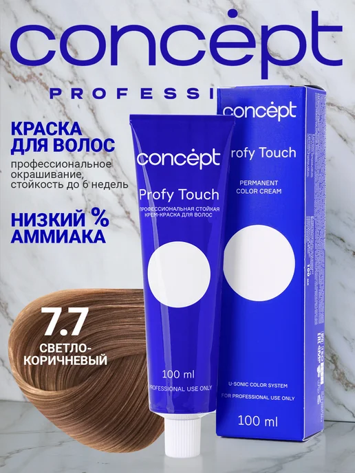 concept Краска для волос Profy Touch 7.7 Светло-коричневый, коричневый