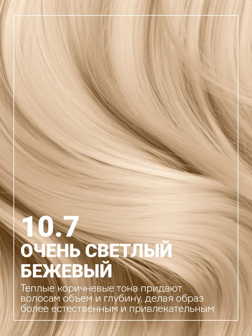 concept Краска для волос Profy Touch 10.7 Очень светлый бежевый, бежевый, фото 2