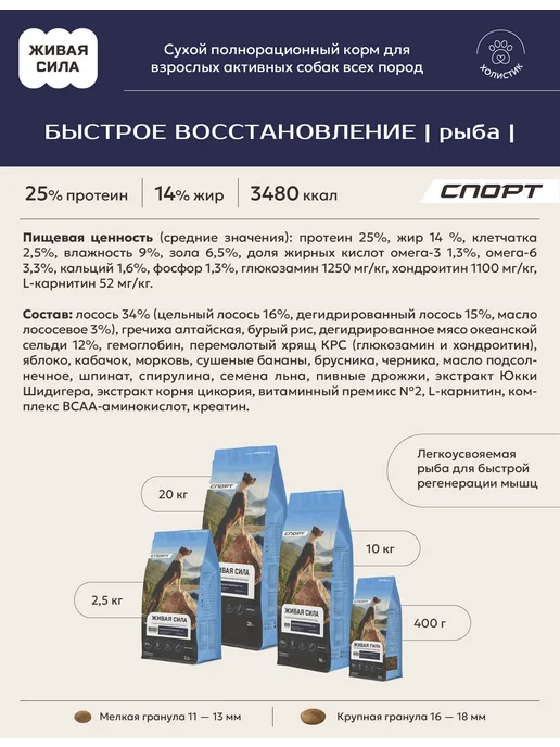 Сухой корм Живая сила Активных Гранула для собак, крупные, рыба, 20 кг, фото 3
