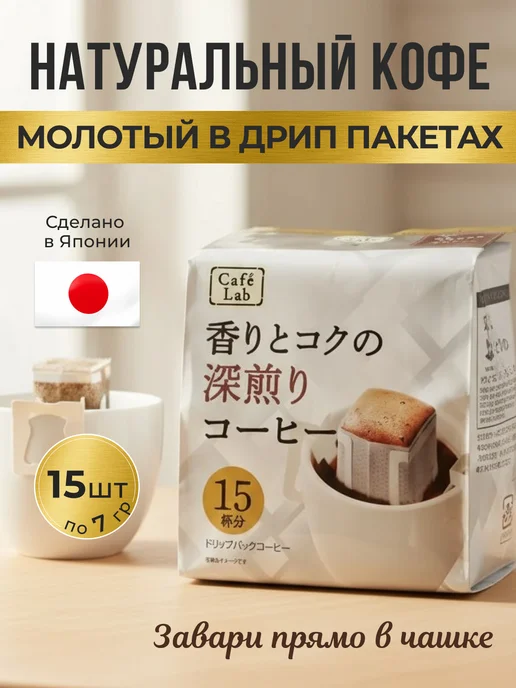 Seiko Coffee Кофе молотый в дрип пакетах 15 пак 7г, 7 г
