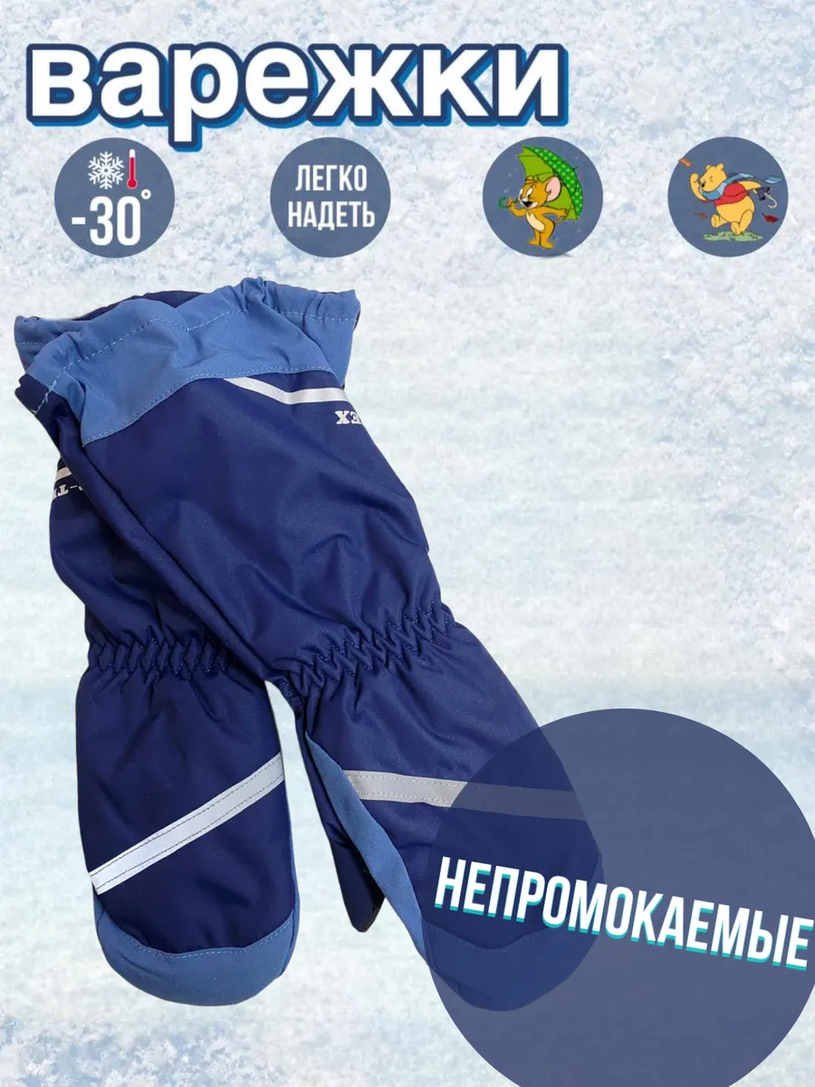 Детские варежки краги зимние