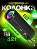 Колонка беспроводная с подсветкой Bluetooth T&G-421 T&G 304374527 купить за 906 ₽ в интернет‑магазине Wildberries