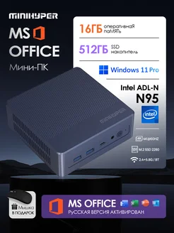 мини пк MiniHyper (Intel N95 16 ГБ+512ГБ) W11pro 304374877 купить за 15 294 ₽ в интернет-магазине Wildberries