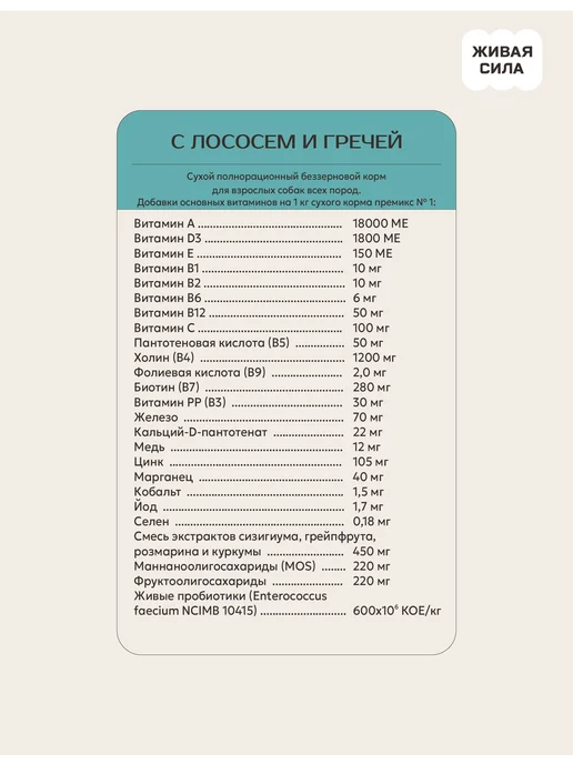 Сухой корм Живая сила Гречей Гранула для собак, мелкие, лосось, 20 кг, фото 4