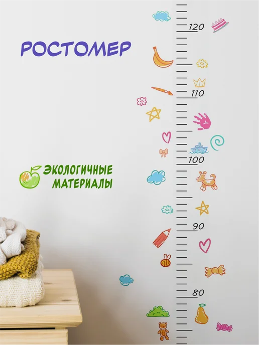 2stiсker Ростомер прозрачный с наклейками возрастов, вариант