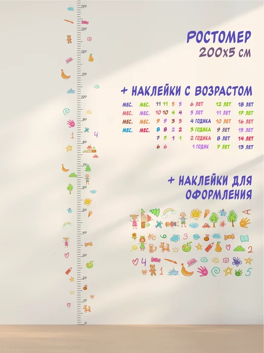 2stiсker Ростомер прозрачный с наклейками возрастов, вариант, фото 3