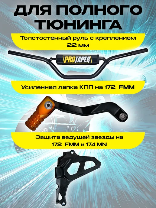 Enduro Kurwa Набор короткоходная ручка газа 22 мм с тросом и грипсами, 4 шт, фото 4
