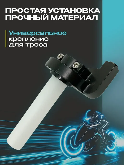 Enduro Kurwa Набор короткоходная ручка газа 22 мм с тросом и грипсами, 4 шт, фото 5