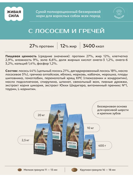 Сухой корм Живая сила Гречей Гранула для собак, крупные, лосось, 20 кг, фото 3