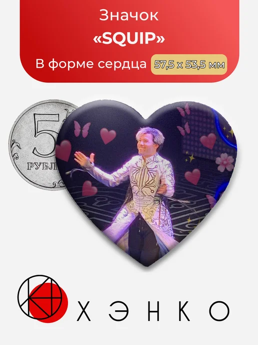 Значок SQUIP из Be More Chill