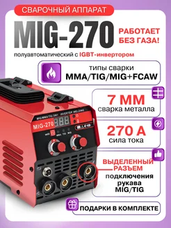 Сварочный полуавтомат инверторный MIG-270 TIG MMA FCUW 304377568 купить за 9 000 ₽ в интернет-магазине Wildberries